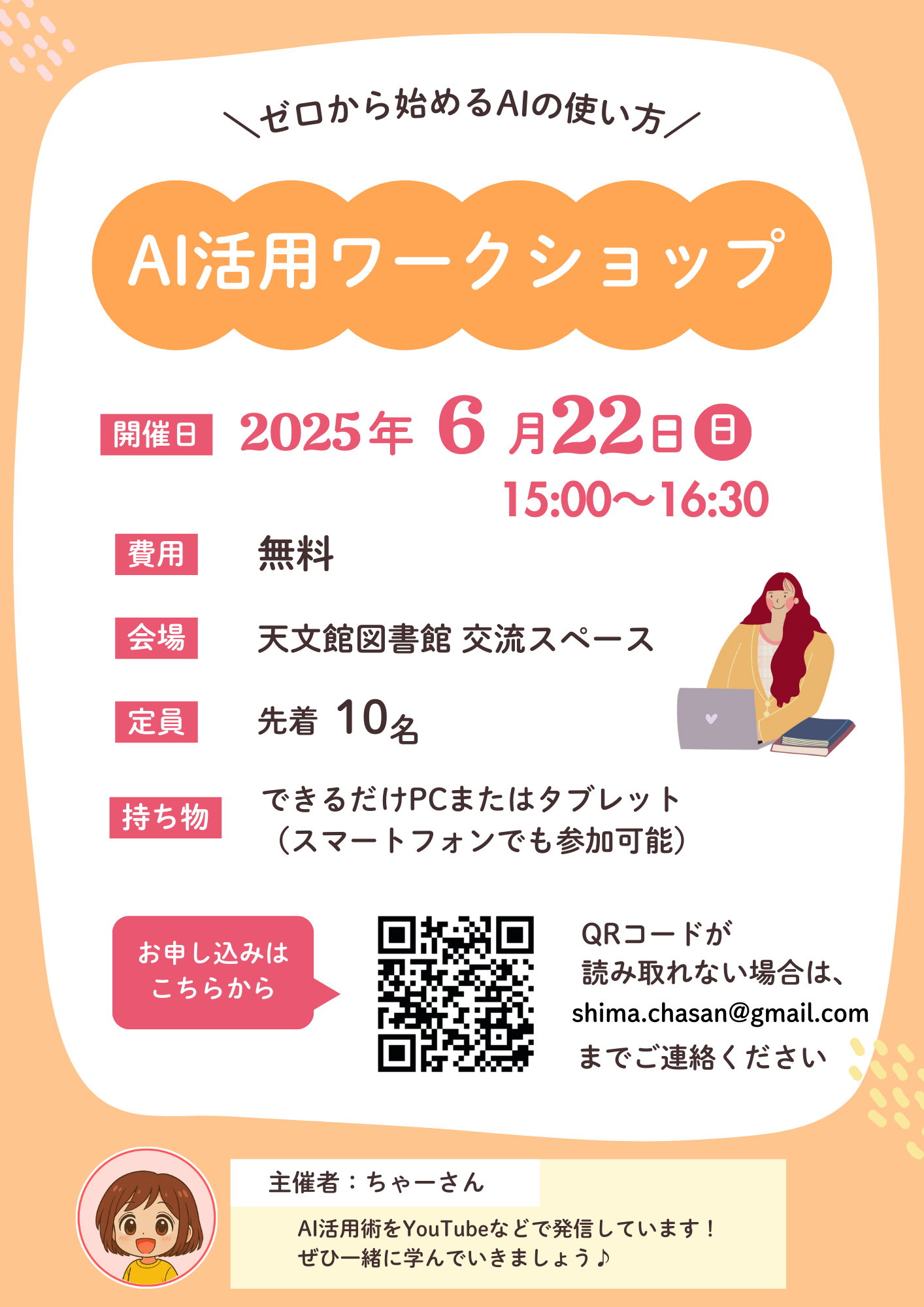 2025年6月ChatGPT活用ワークショップ