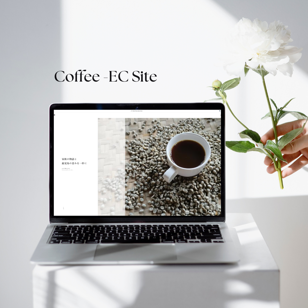 コーヒーショップのECサイト