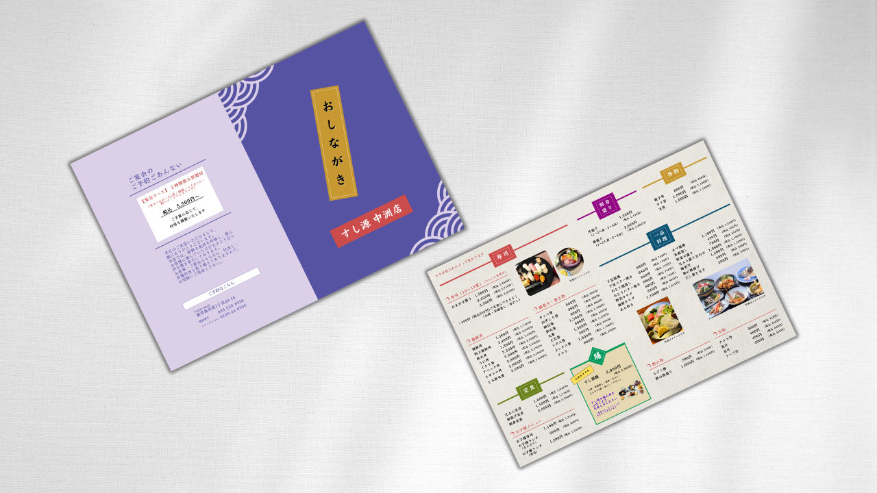 寿司店のメニュー表作成