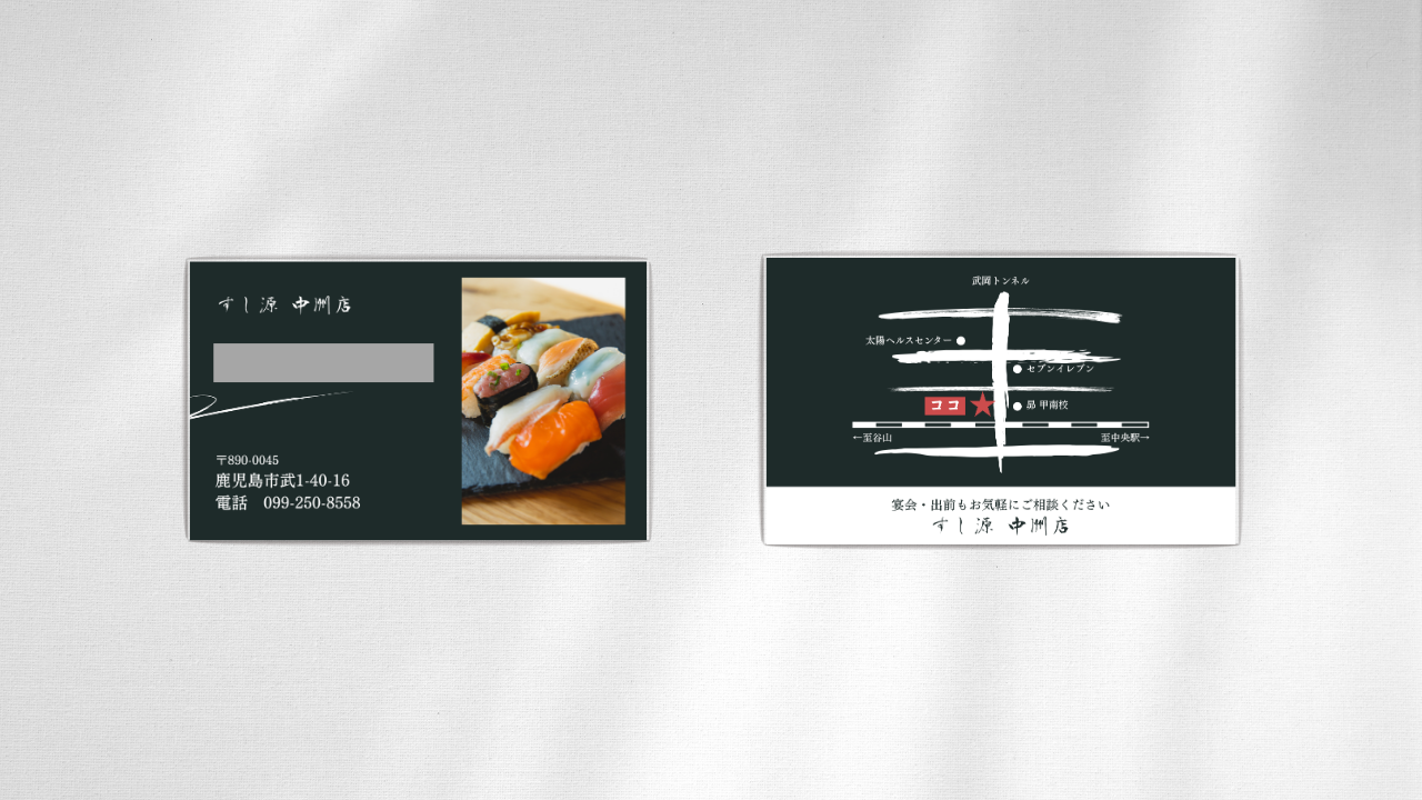 寿司店の名刺作成