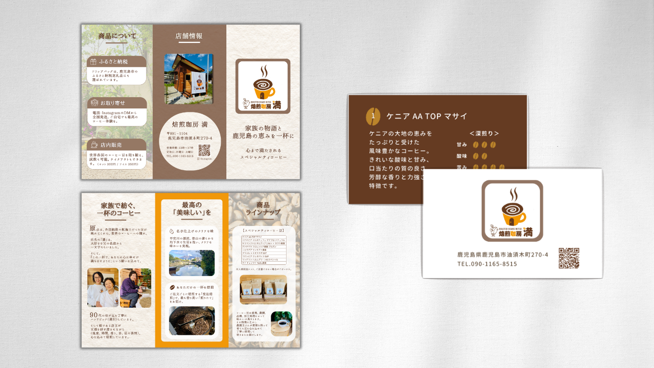 珈琲ショップのリーフレット・カード作成