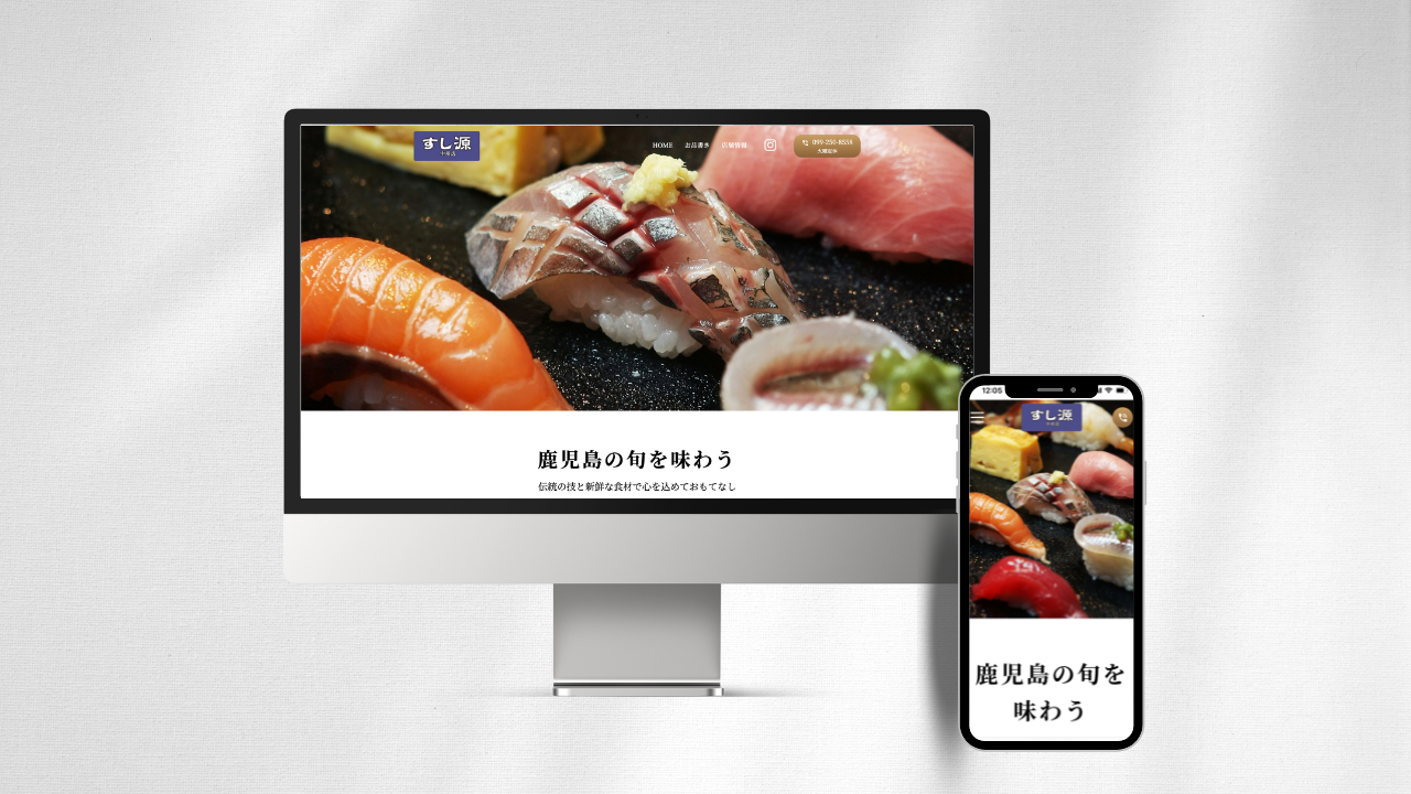 寿司店のHP制作